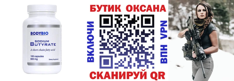 БУТИРАТ бутик  Кирсанов 